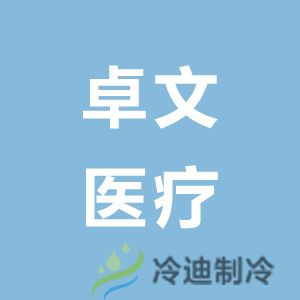 上海卓文2-8度医药冷库建造安装工程